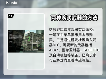 收获日3🔥武器购买全攻略！新手必看💎截图2