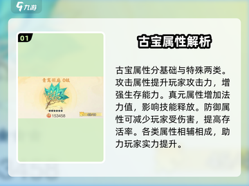 踏风行古宝属性大曝光！游戏玩家必看🔥截图2