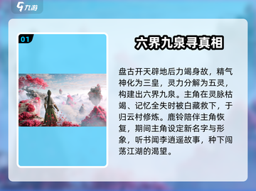仙剑奇侠传🔥世界观剧情玩法全流程揭秘！截图2