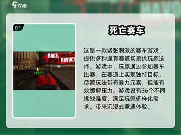 🔥2025最受欢迎赛车手游推荐，刺激死亡赛车等你来战！🚗截图2
