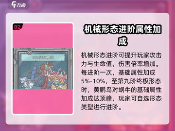 最强蜗牛🔥黄鹂鸟九阶形态图鉴，快来看看 winger的进阶秘籍！截图3