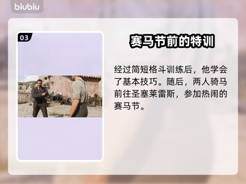 《四海兄弟故乡》赛马节全解析🐎💥截图4