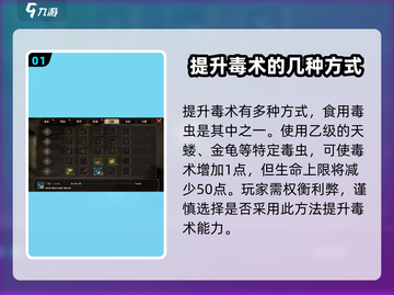 《大侠立志传》毒术提升秘籍💥，快速升级不是梦！🔥截图2