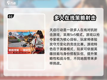 天启行动🔥现在就能玩！快来下载体验💥截图3