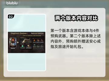 龙之信条2💰各版本售价大揭秘🔥截图3