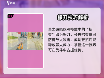星之破晓⚡吃鸡模式振刀技巧大公开！💡截图2