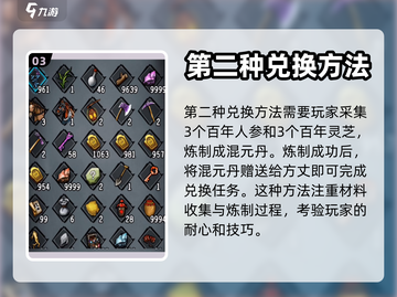 江湖风云录🔥方丈手谕获取秘籍💡截图4