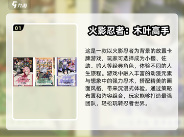 🔥2025必玩！火影放置卡牌游戏排行榜✨截图2
