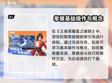 王者荣耀星之破晓🔥超燃玩法揭秘🎉截图2