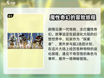 超进化物语2🔥玩法测评：你不可错过的游戏特点！截图2