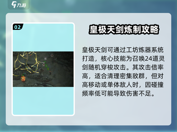 鬼谷八荒🔥皇极天剑玩法超详细攻略分享！截图3