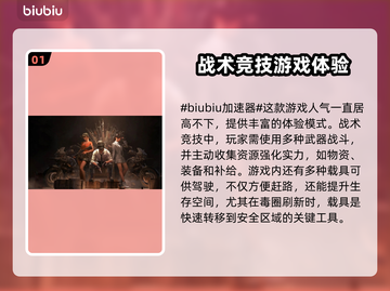  PUBG加速器推荐🔥绝地求生必备神器⚡截图2