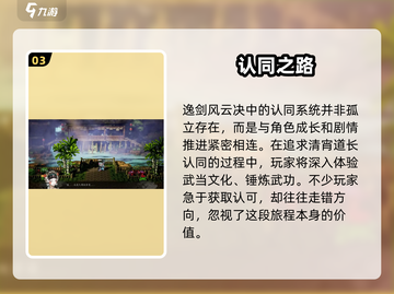 《逸剑风云决手机版爆火🔥清宵剧情超带感！》截图4