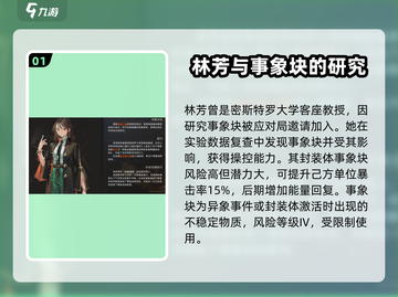 异象回声🔥林芳探员角色全面解析！💥截图2