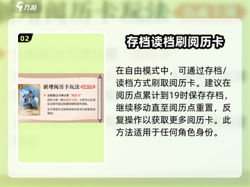 《豪杰成长计划》🔥阅历卡获取攻略来了！快人一步🚀截图3