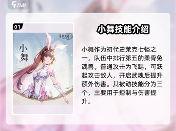 斗罗大陆：逆转时空小舞🔥超强攻略💥截图2