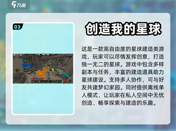 2024必玩🔥创造星球手游大盘点！👇截图4