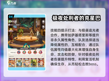 剑与远征🔥极夜处刑者打法技巧揭秘！截图5