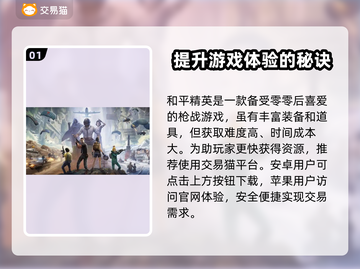 和平精英：账号交易渠道大曝光！🔥快来看看➡截图2