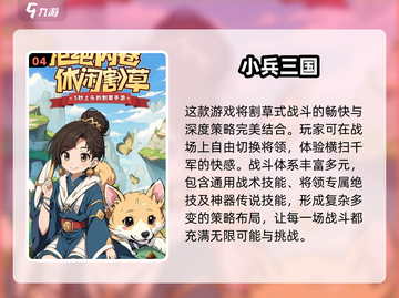 不氪金也能玩爆！🔥2024三国卡牌游戏大全👇截图5