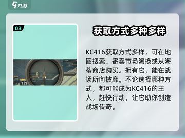 萤火突击KC416🔥游戏枪械全面解析来了！💥截图4