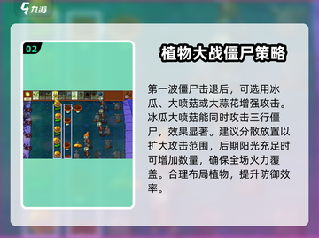 植物大战僵尸杂交版第6关🔥超详细通关攻略来了！截图3