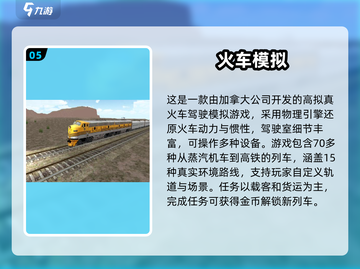 🚄2025最火火车驾驶手游合集！🔥模拟开火车超带感！🎮截图6