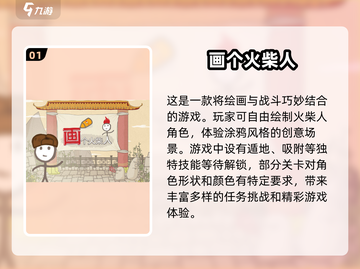 🔥2025必玩的画火柴人游戏推荐🔥截图2