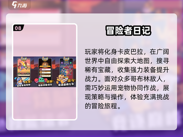 🔥2025最燃冒险网游推荐🎮截图9