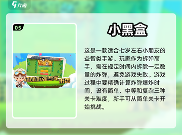 适合7岁孩子玩的🔥手游推荐🎉截图6