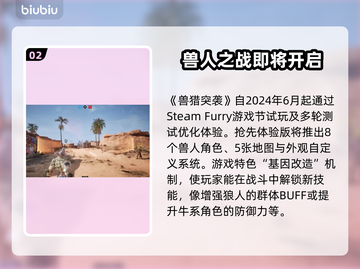 兽猎突袭🔥上线发售日期大曝光！💥截图3