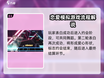 唱舞星计划🔥约会模式玩法大揭秘🎉截图4