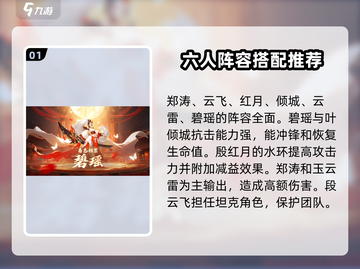 锦绣江湖🔥最强阵容搭配攻略来啦！💡截图2