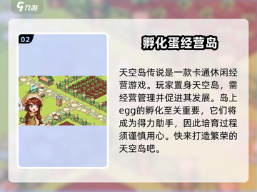 天空岛传说🔥加速器推荐，玩这款游戏必备！🚀截图3