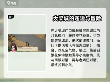 大侠立志传🔥月咏樱羽结缘攻略🌟截图2