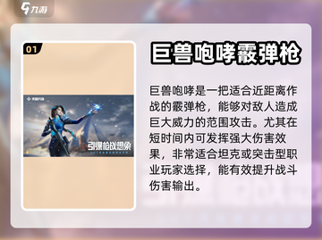 天启行动武器🔥大全，游戏玩家必看！👇截图2