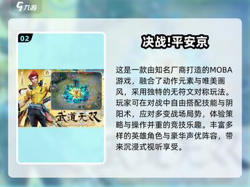 🔥2024经典MOBA网游大揭秘！🎮免费下载速来Pick！截图3