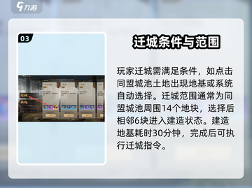 三国谋定天下🔥迁城条件与冷却时间全揭秘！截图4