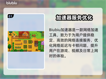 🎮星露谷物语加速器推荐！告别延迟掉帧截图2