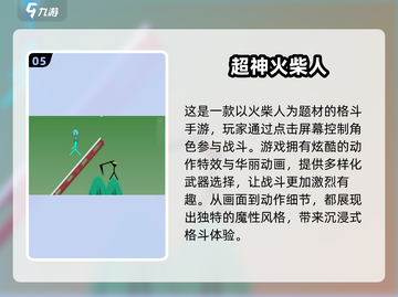 🔥2025必玩！免费火柴人手游大全🎉截图6