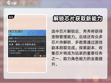 沙石镇时光🔥宠物芯片获取攻略💎轻松解锁魔镜秀秀！截图4
