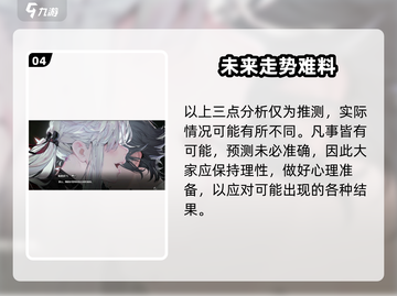 🎮白荆回廊千羽鹤上线时间大爆料！截图5