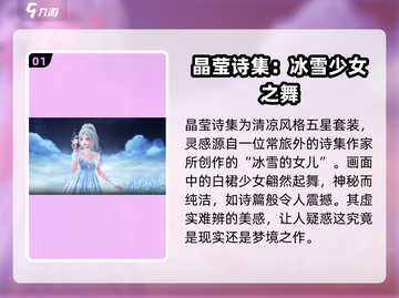 无限暖暖晶莹诗集🔥游戏党必看✨截图2