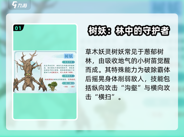 仙剑世界🔥草木妖灵附灵玩法大揭秘！截图2