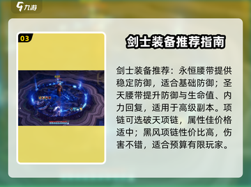 剑灵怀旧服🔥剑士毕业装备推荐✨截图4