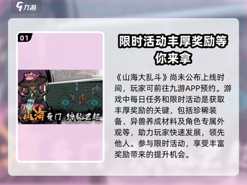 山海大乱斗🔥公测上线时间曝光！🎉截图2