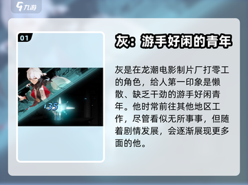 原神：归龙潮灰角色大揭秘🔥截图2