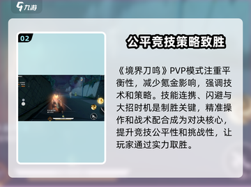 境界刀鸣🔥PVP模式玩家对战一触即发！截图3