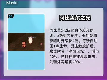 饥荒阿比盖尔真身曝光！👻截图5