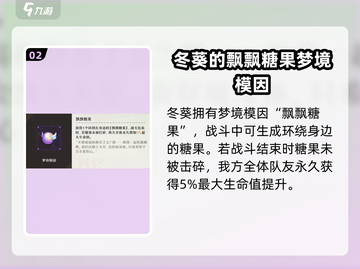 无尽梦回:冬葵能力全解析💥🔥截图3